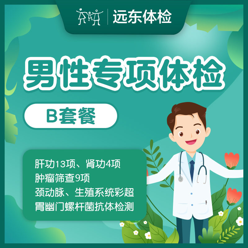 医院的体检套餐太多不会选？这份攻略分享给您不花冤枉钱